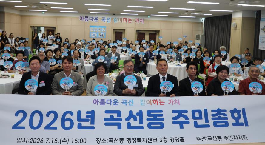 수원시 권선구 곡선동 주민자치회, 2026년 주민총회 성황리 개최